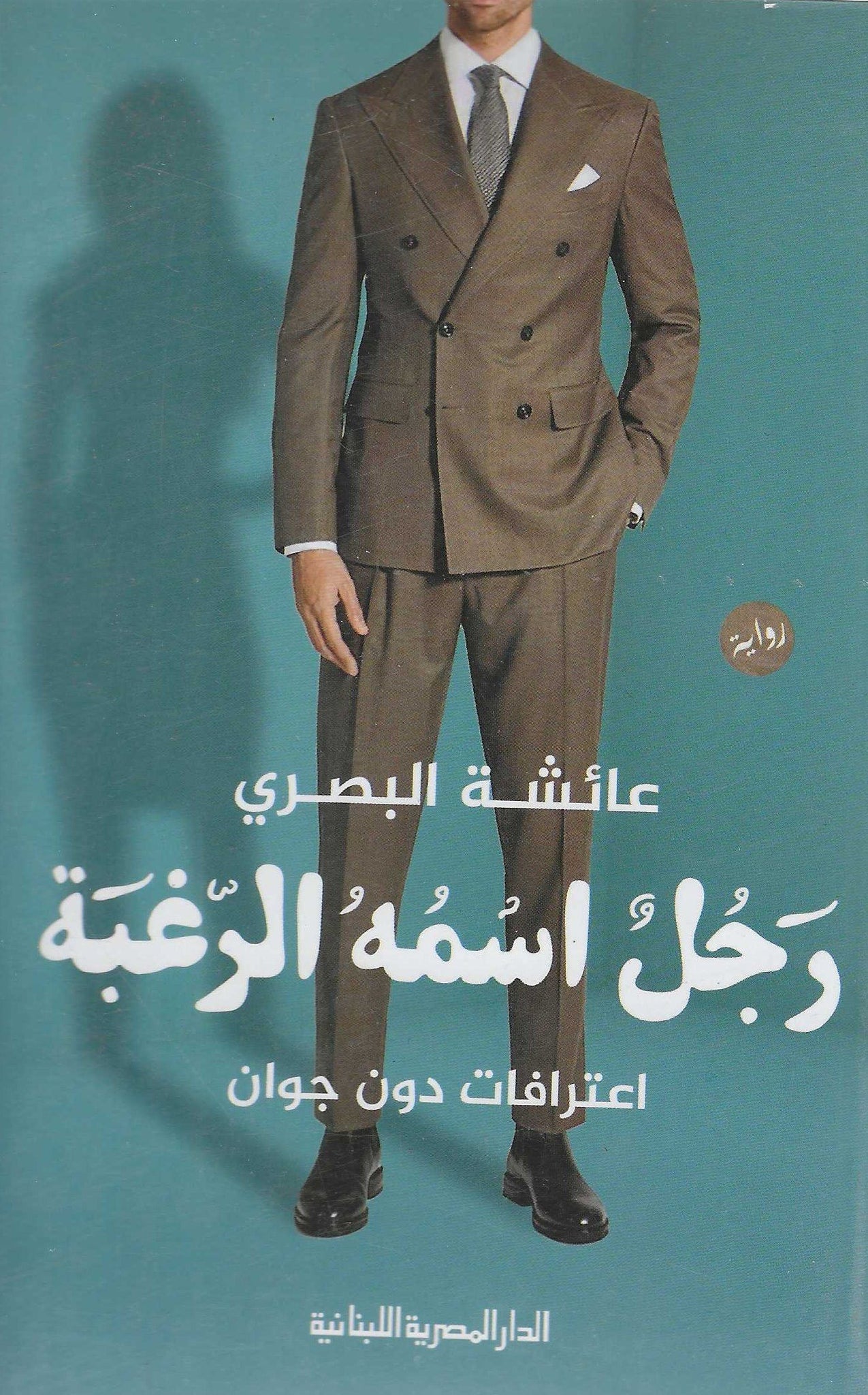 رجل اسمه هايد