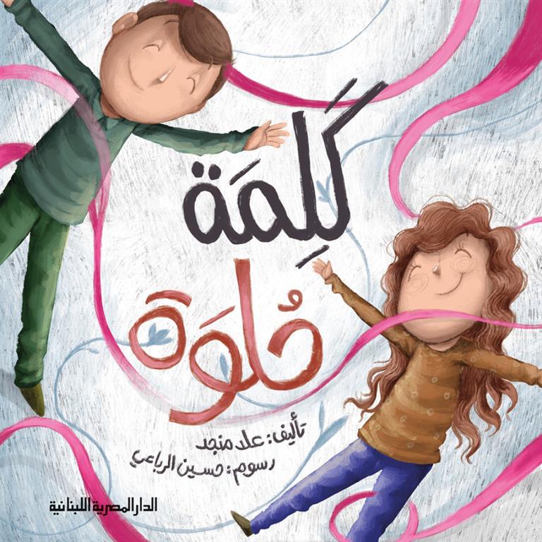 غلاف كتاب عربي - رواية مشهورة - أفضل كتب عربية