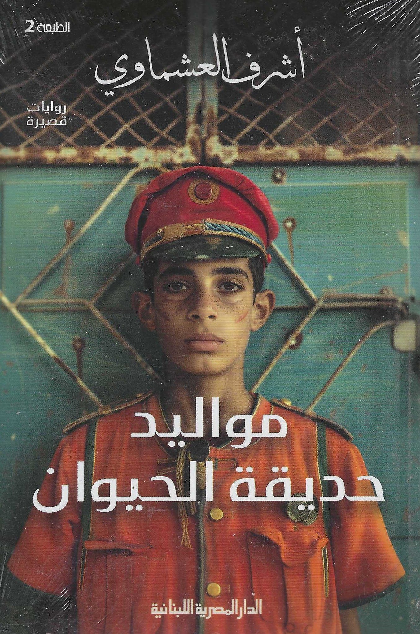 أفضل الروايات