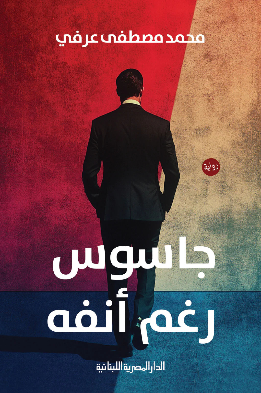 أفضل الروايات