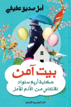 أفضل الروايات