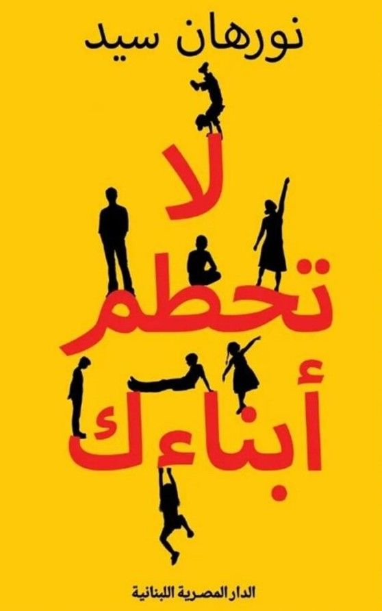 غلاف كتاب عربي - رواية مشهورة - أفضل كتب عربية