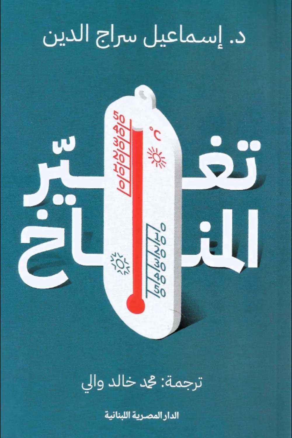 تغير المناخ