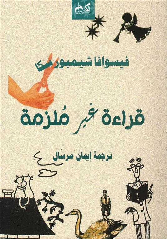 أفضل الروايات