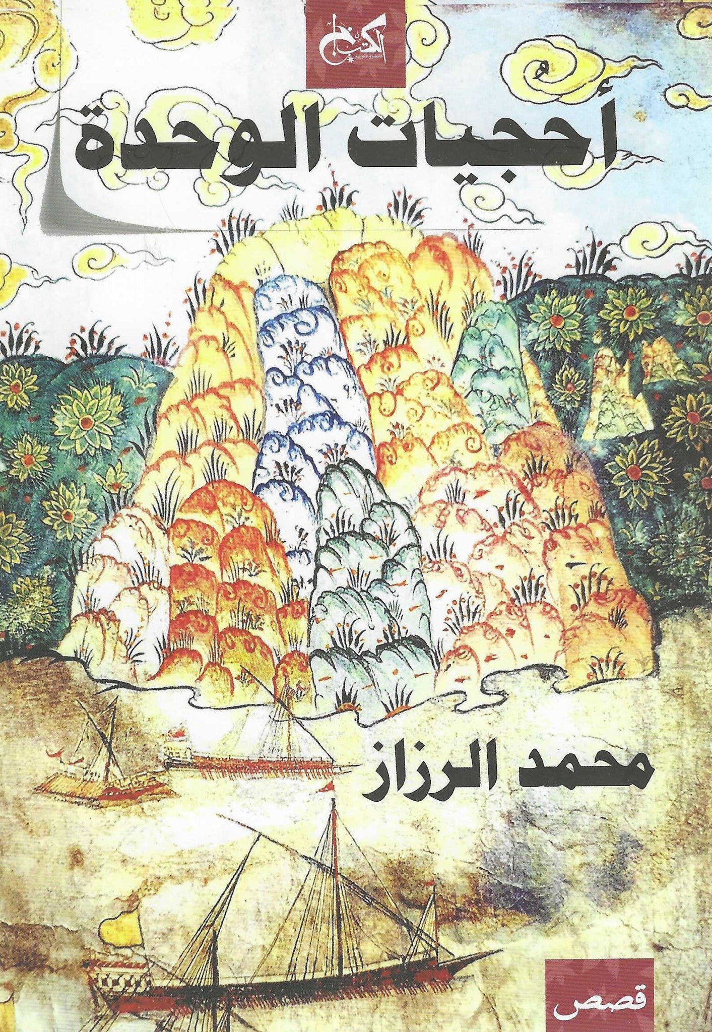 أفضل الروايات