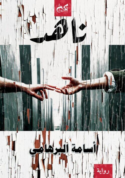 أفضل الروايات