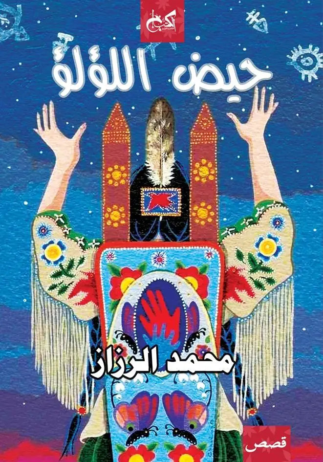 أفضل الروايات