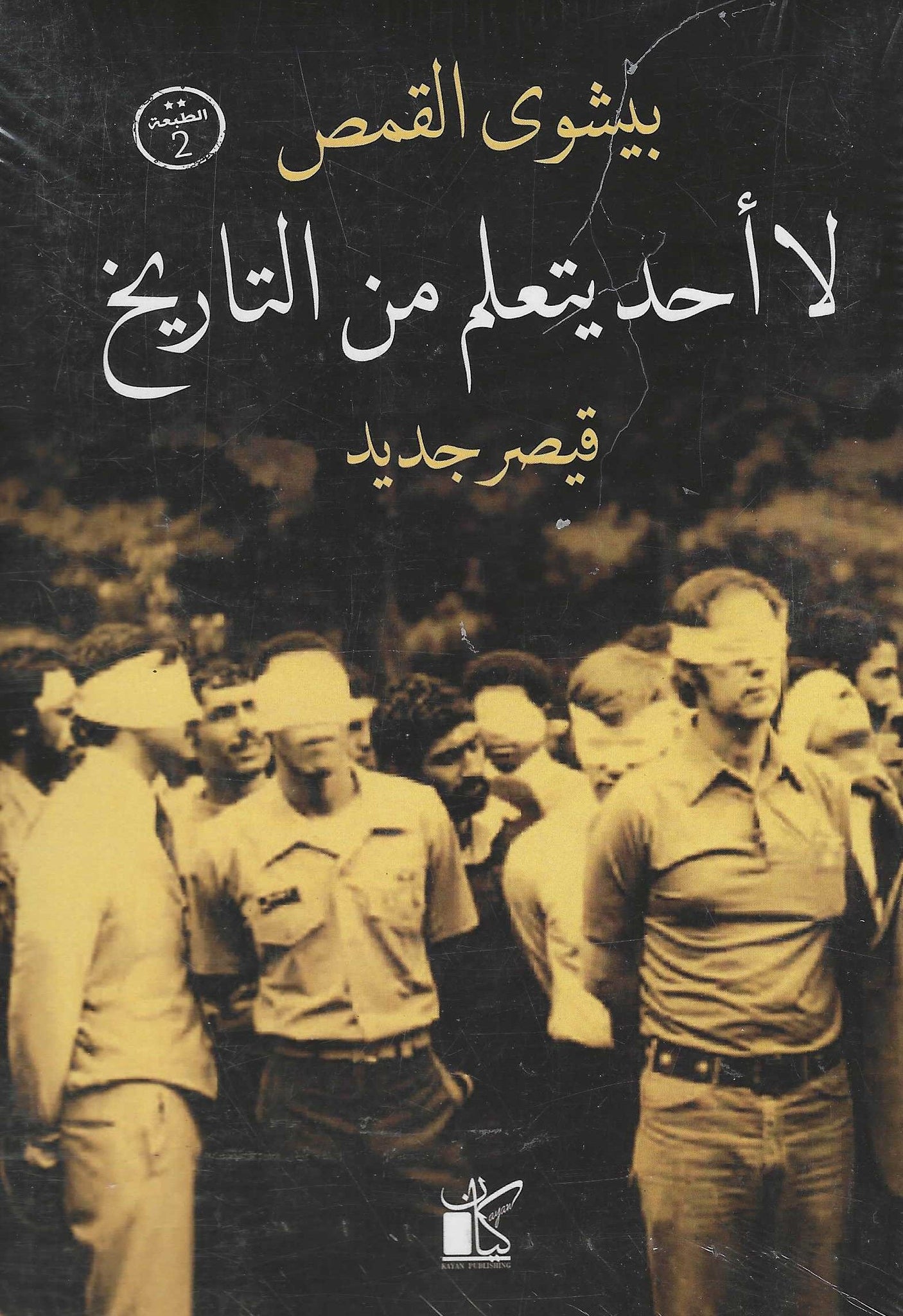 كتاب عربي تاريخي