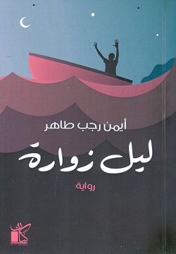 أفضل الروايات