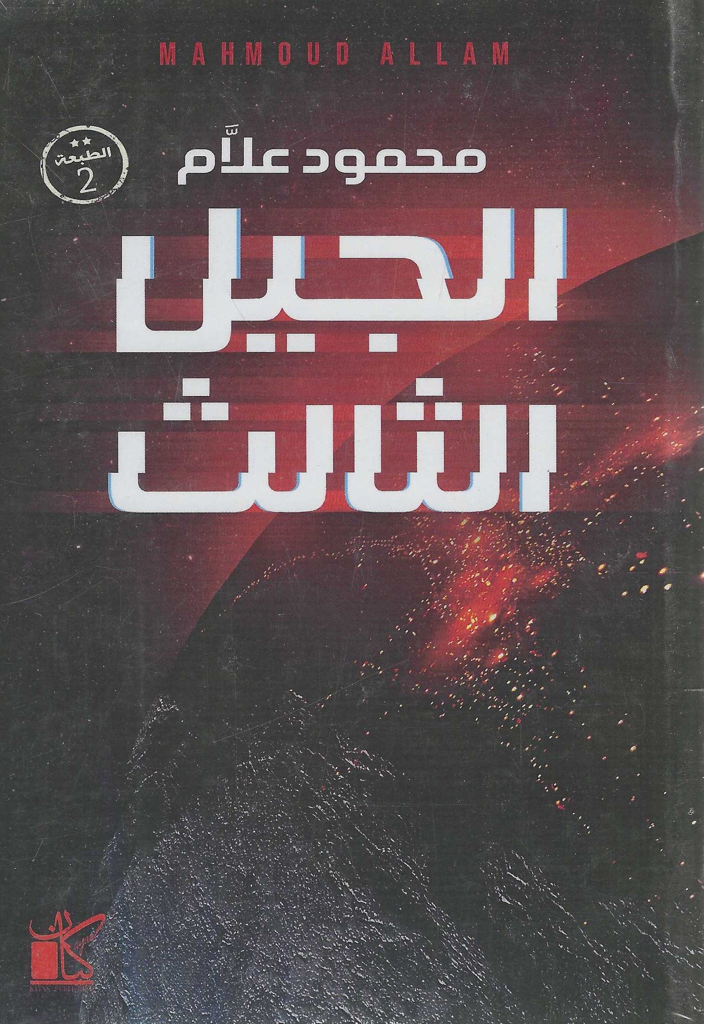 أفضل الروايات