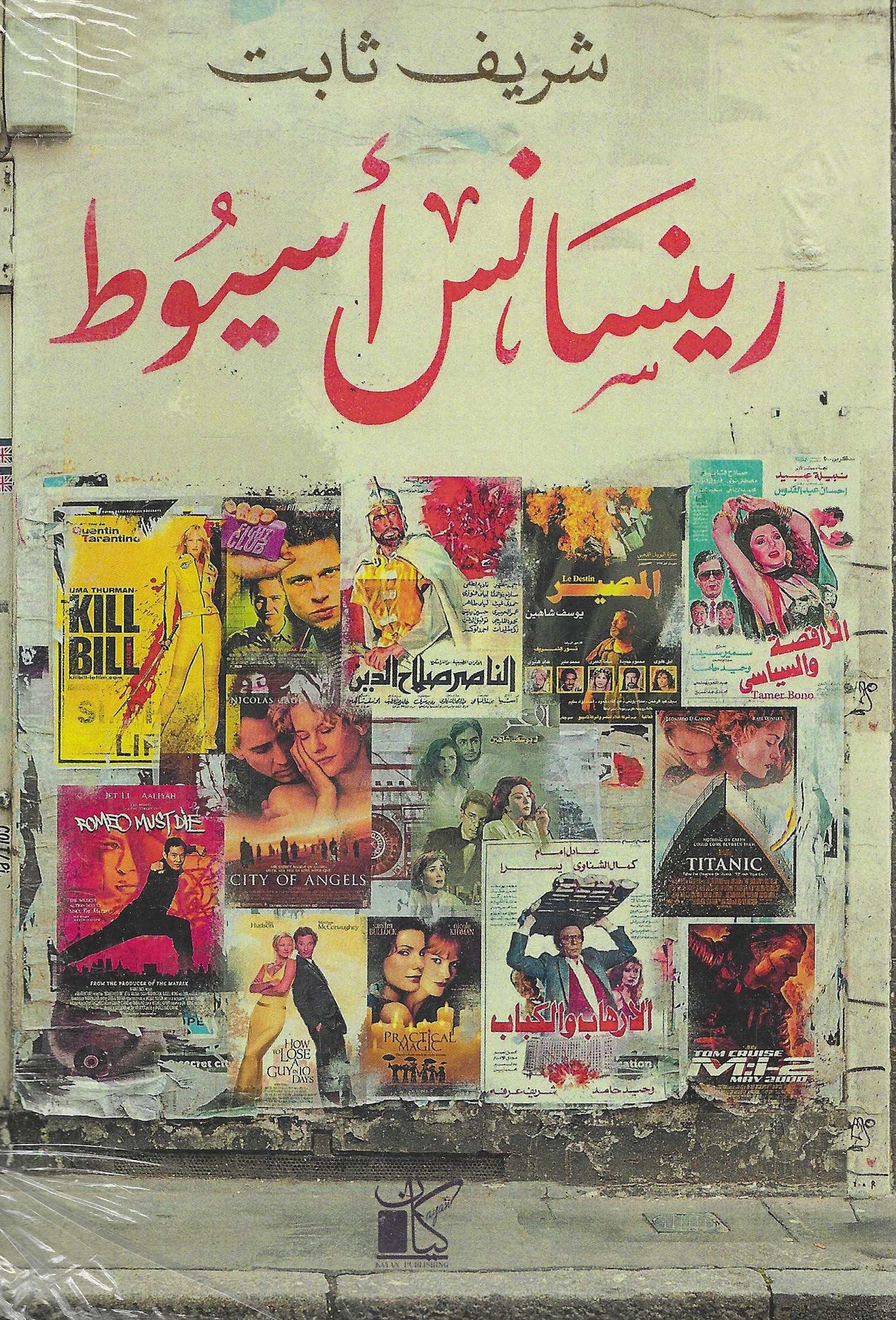 رنيسانس أسيوط