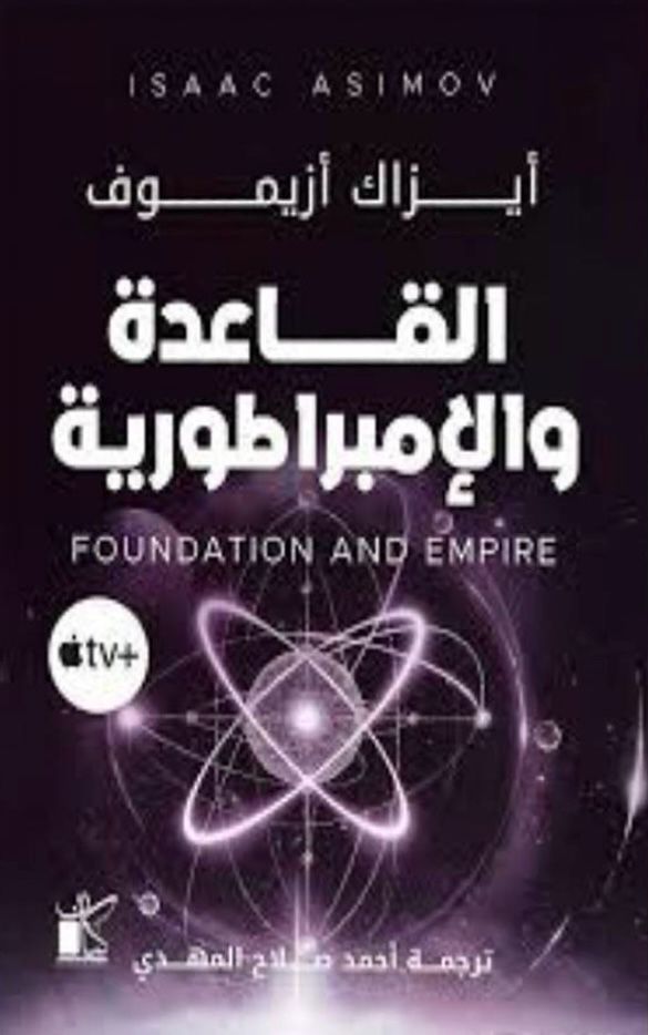 القاعده والامبراطورية