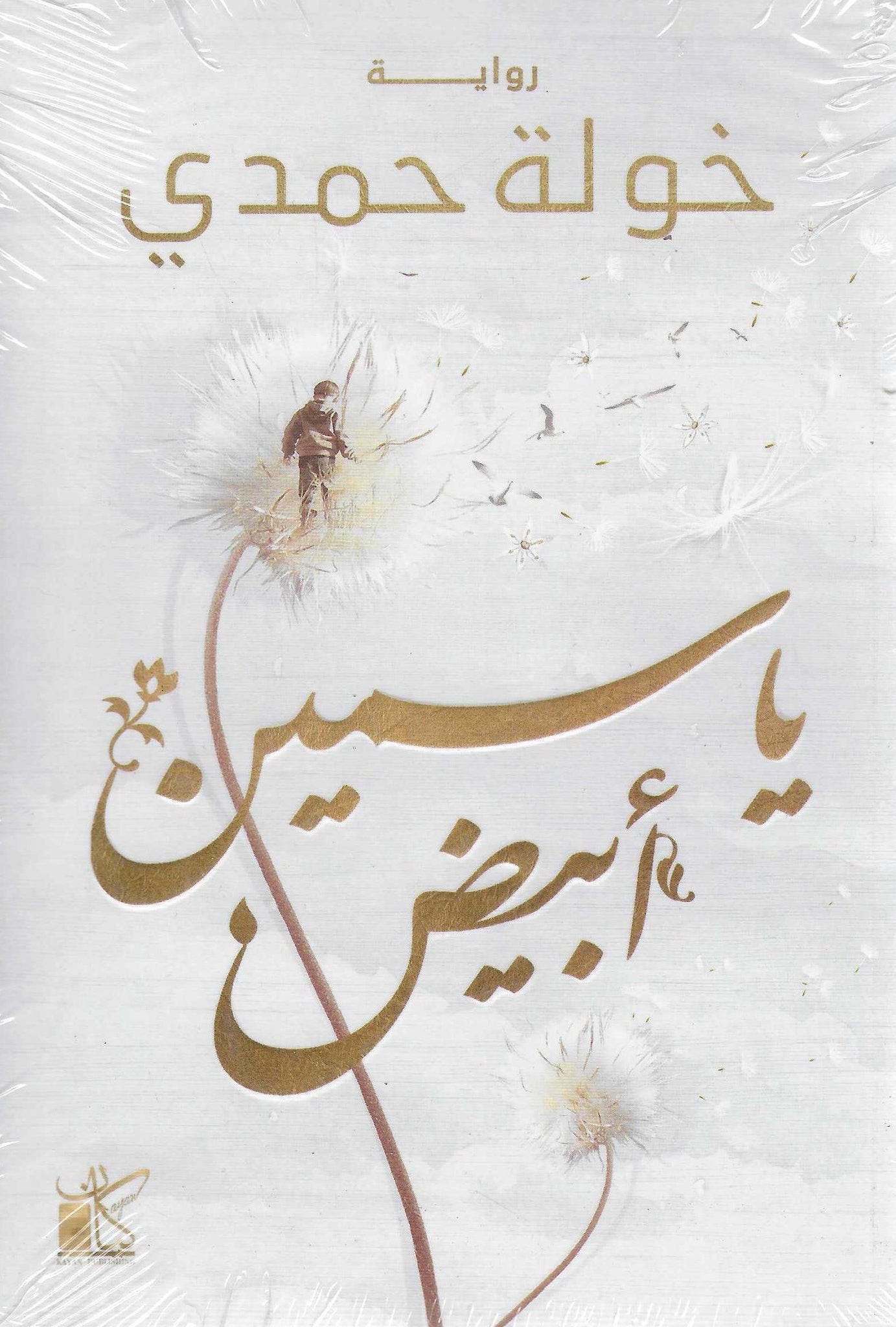 أفضل الروايات
