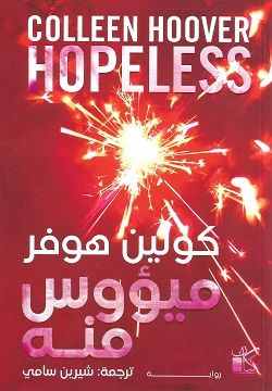 أفضل الروايات