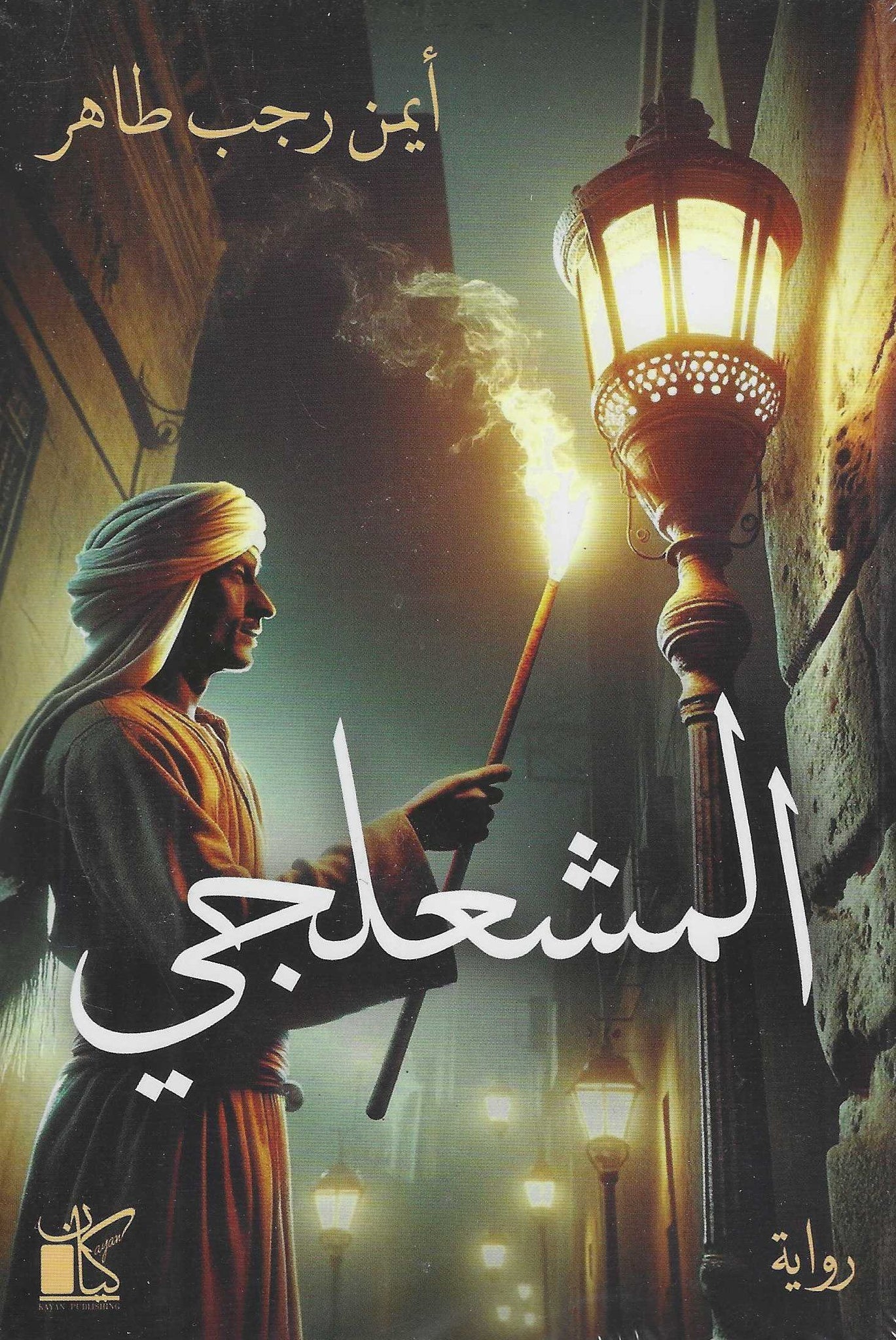 أفضل الروايات