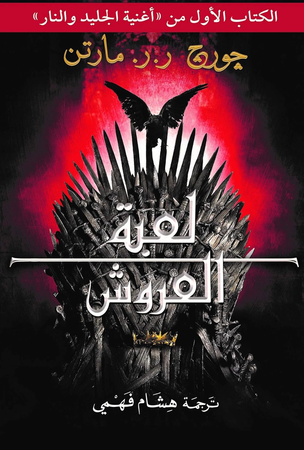 أفضل الروايات