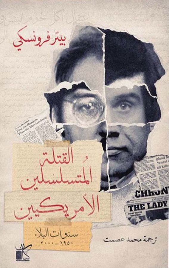 غلاف كتاب عربي - رواية مشهورة - أفضل كتب عربية