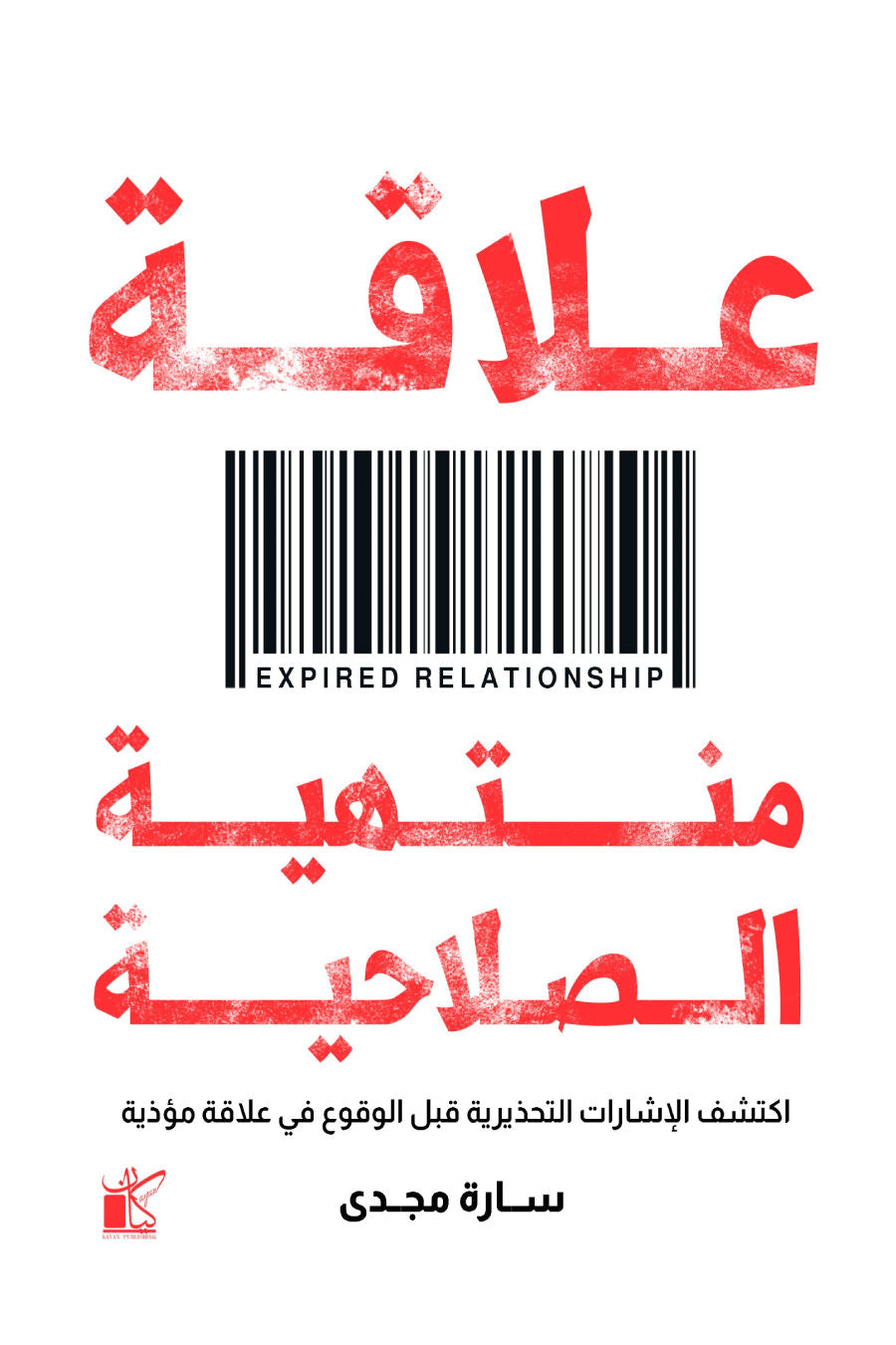 غلاف كتاب عربي - رواية مشهورة - أفضل كتب عربية