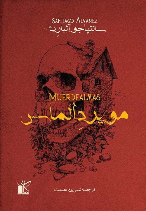 أفضل الروايات
