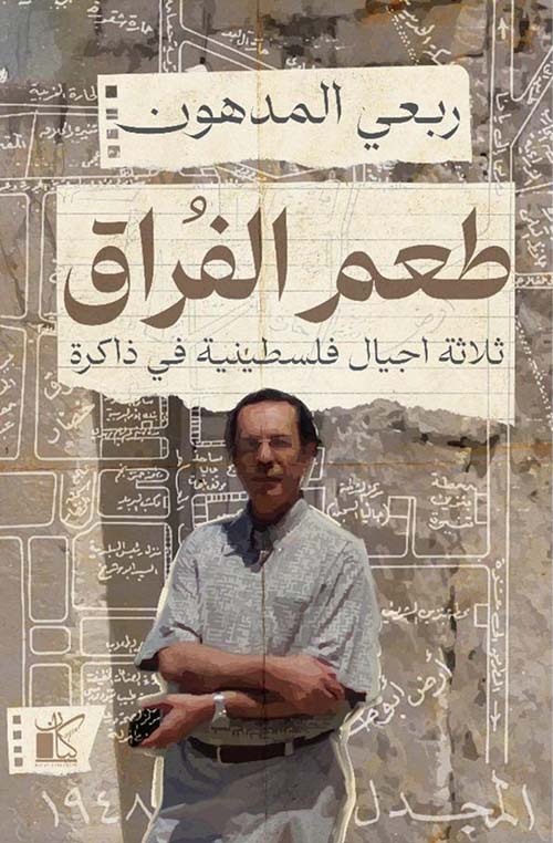 طعم الفراق