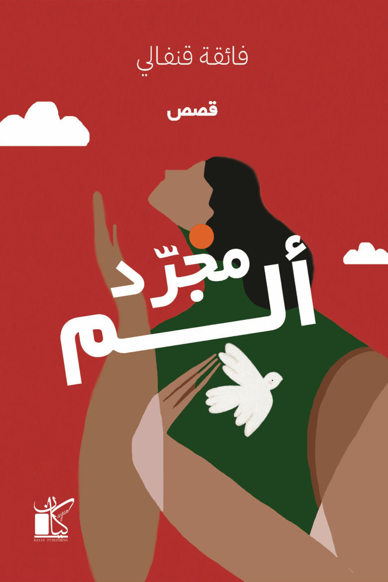 أفضل الروايات