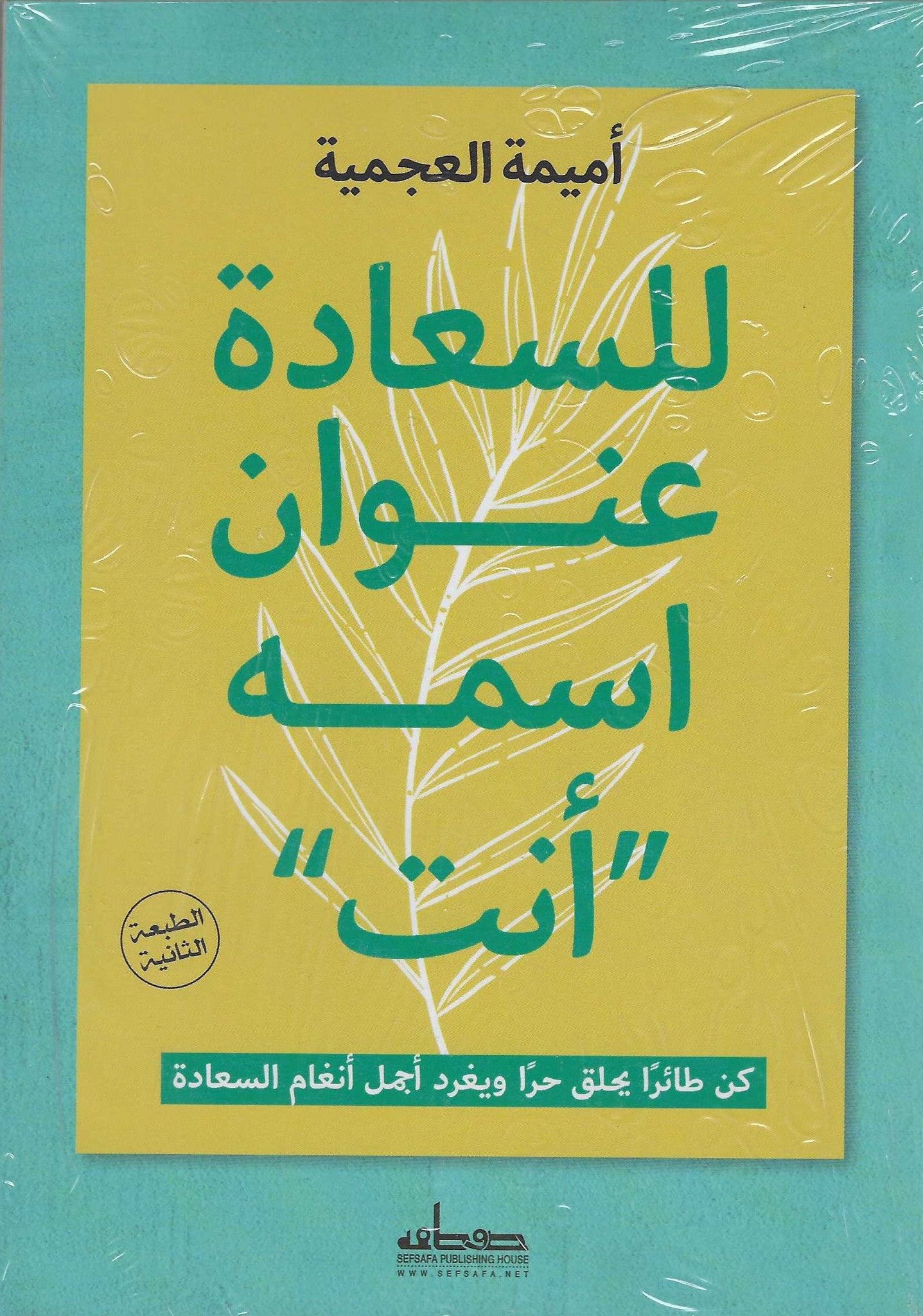 غلاف كتاب عربي - رواية مشهورة - أفضل كتب عربية