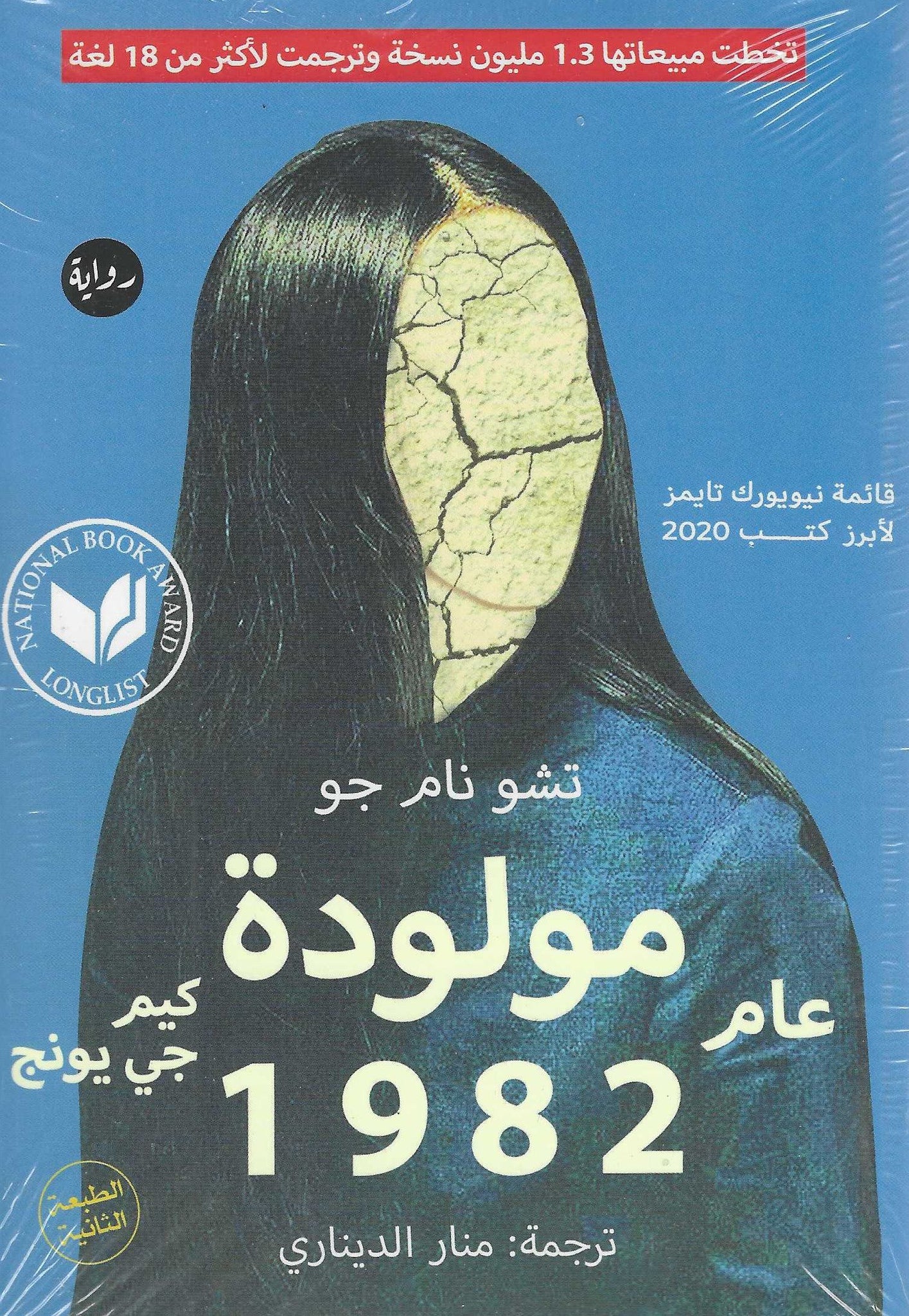 أفضل الروايات