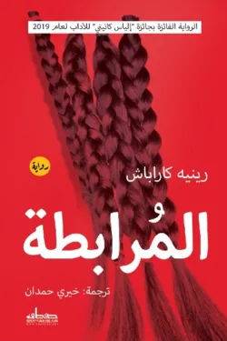 أفضل الروايات