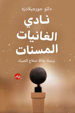 أفضل الروايات