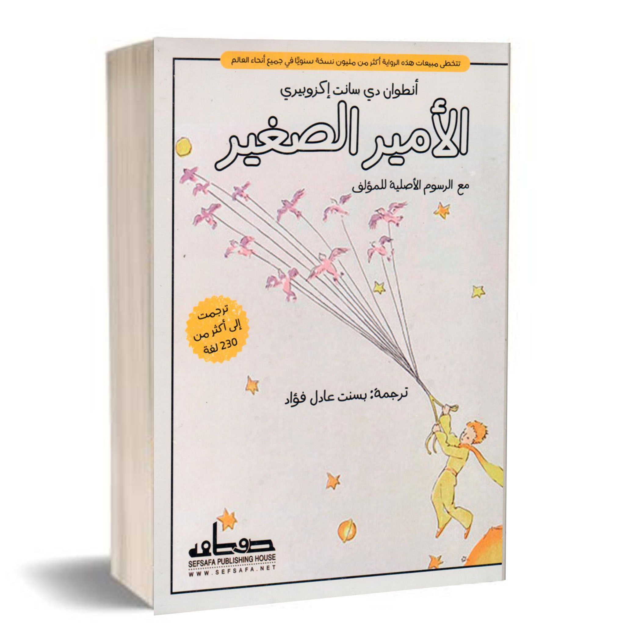 غلاف كتاب عربي - رواية مشهورة - أفضل كتب عربية