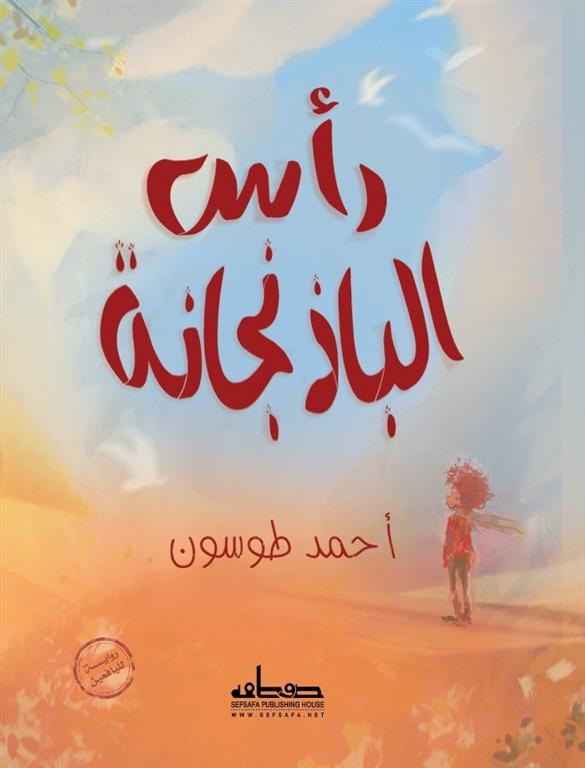 غلاف كتاب عربي - رواية مشهورة - أفضل كتب عربية