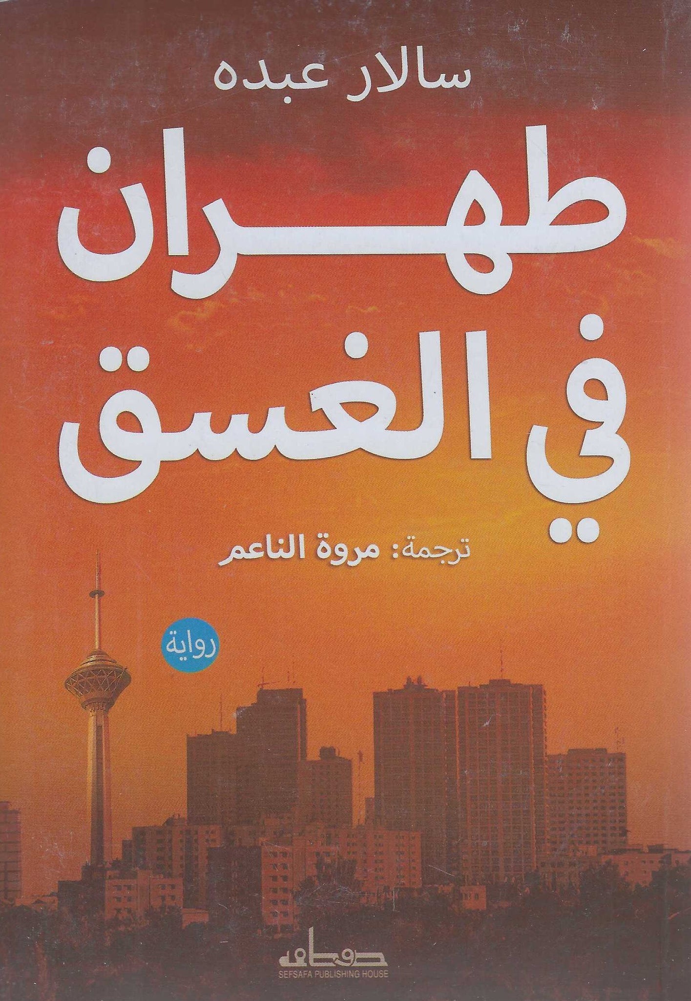 أفضل الروايات