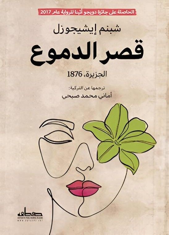 أفضل الروايات