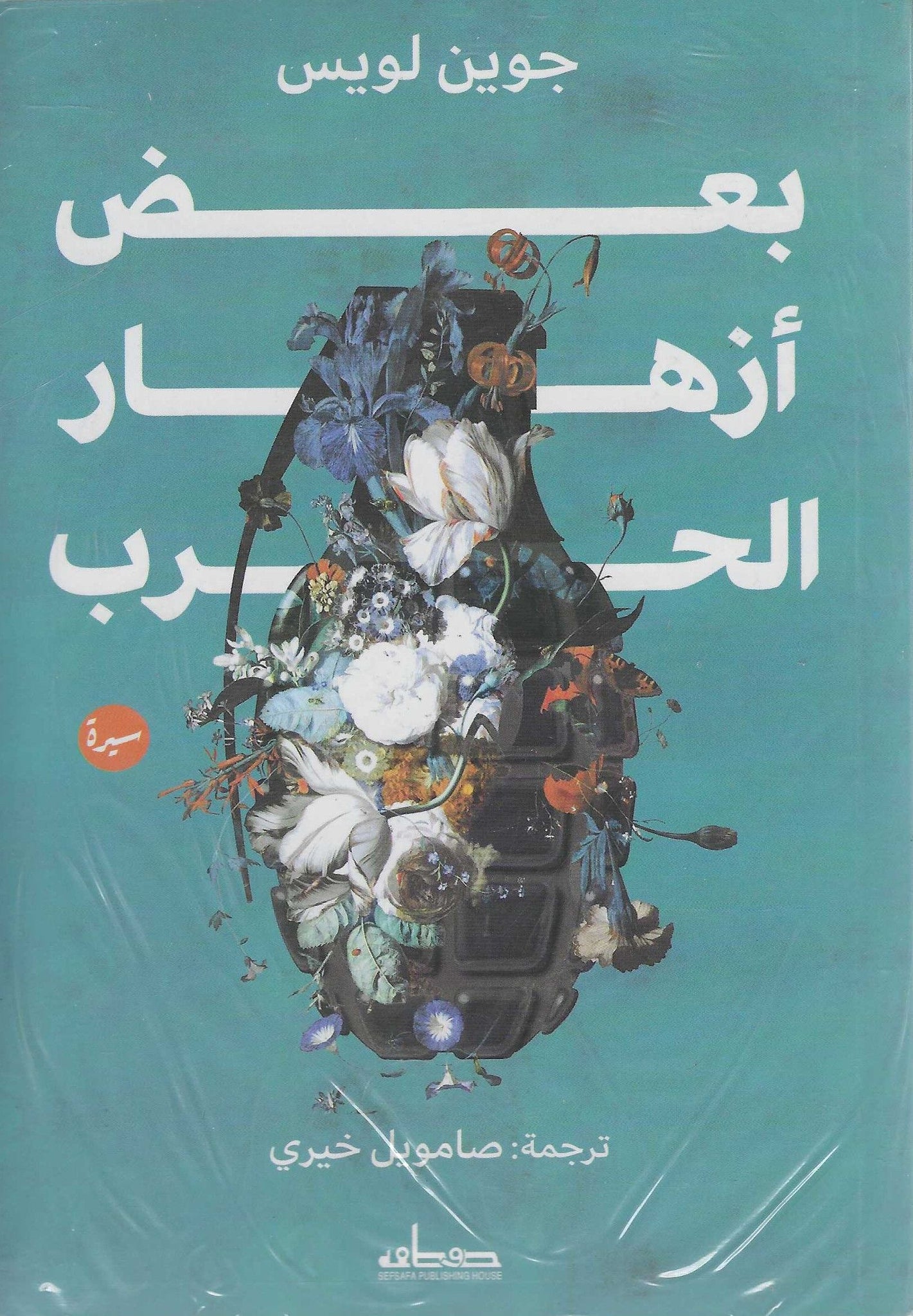 كتاب عربي تاريخي