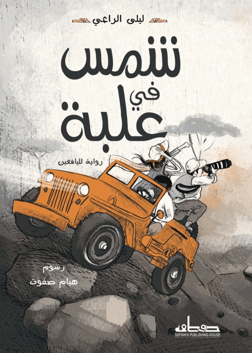 غلاف كتاب عربي - رواية مشهورة - أفضل كتب عربية