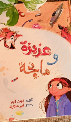 غلاف كتاب عربي - رواية مشهورة - أفضل كتب عربية