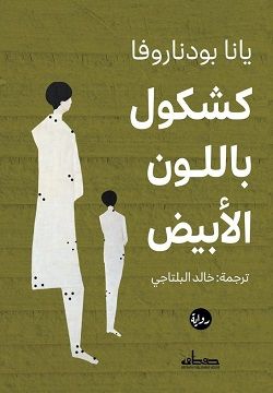 أفضل الروايات