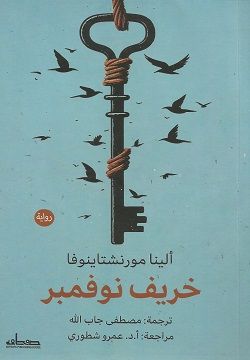 أفضل الروايات