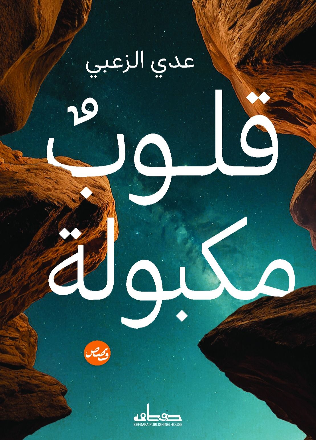 أفضل الروايات