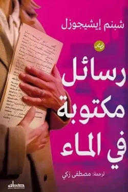 أفضل الروايات