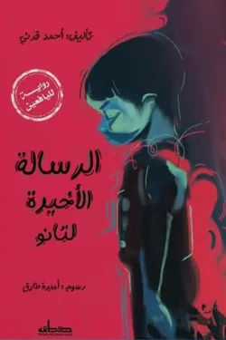 أفضل الروايات
