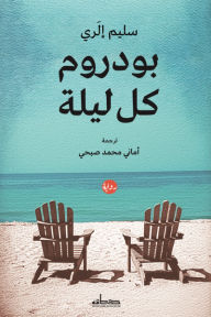 أفضل الروايات