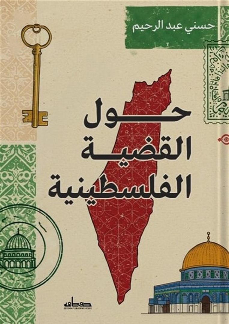 غلاف كتاب عربي - رواية مشهورة - أفضل كتب عربية