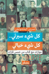 أفضل الروايات