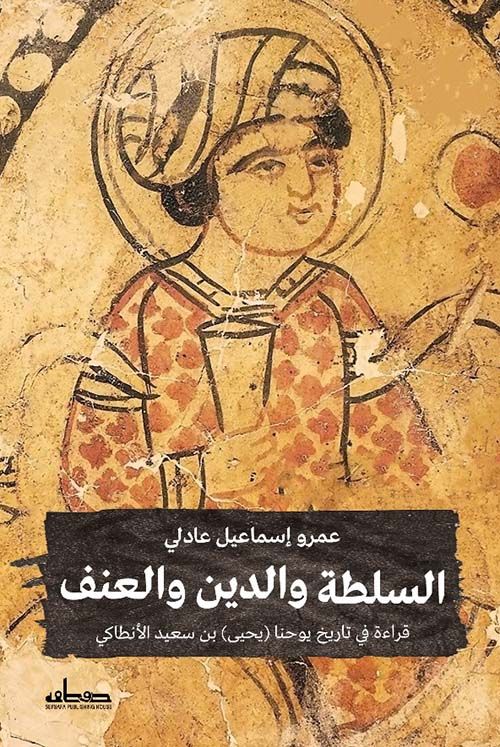 كتاب عربي تاريخي