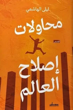 أفضل الروايات