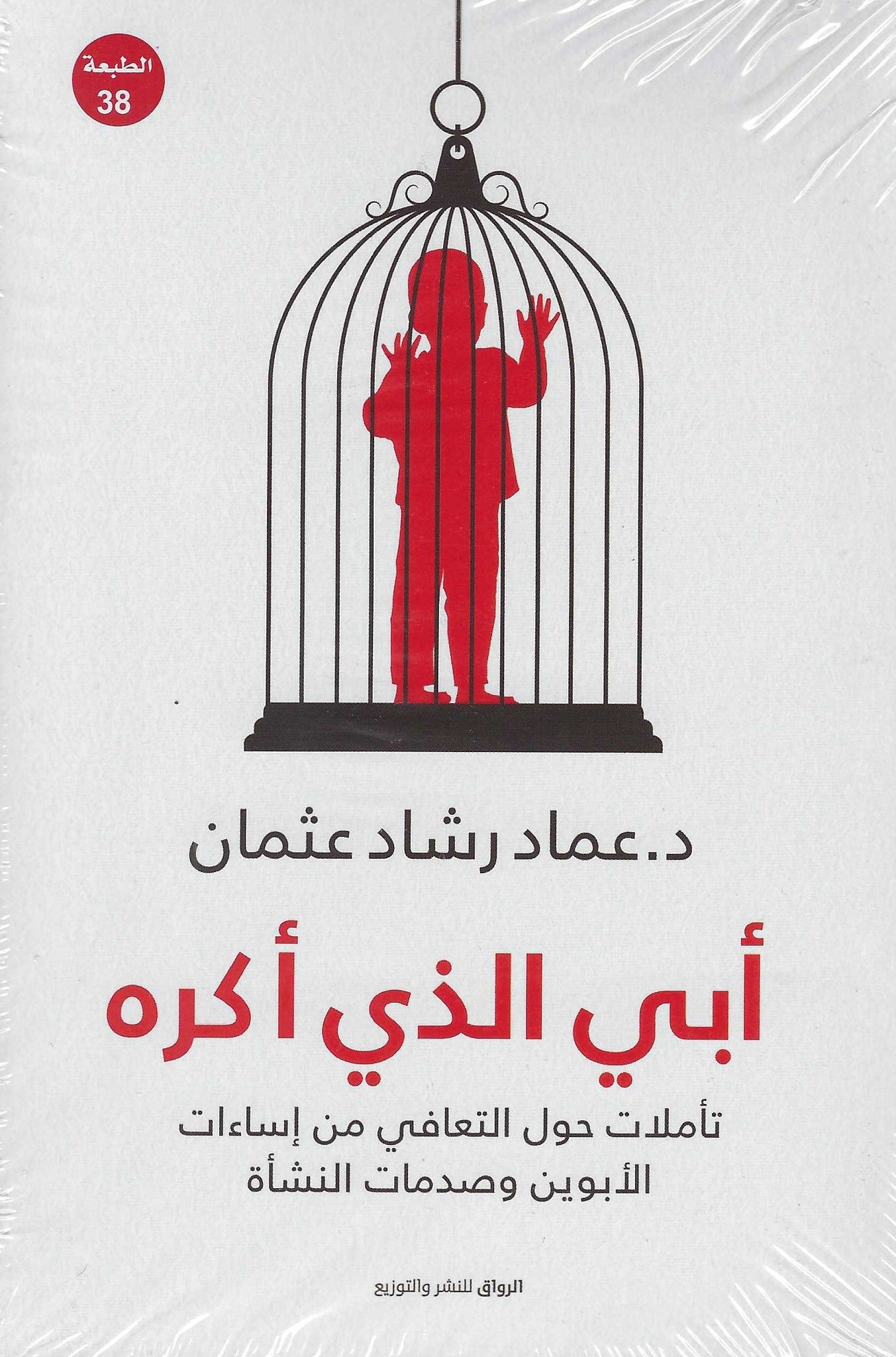 غلاف كتاب عربي - رواية مشهورة - أفضل كتب عربية