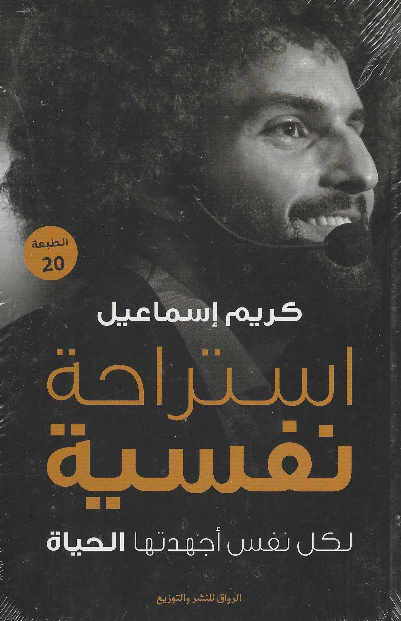 استراحة نفسية