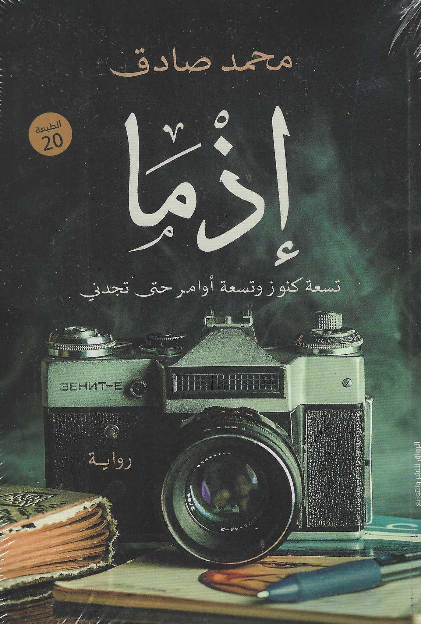 أفضل الروايات
