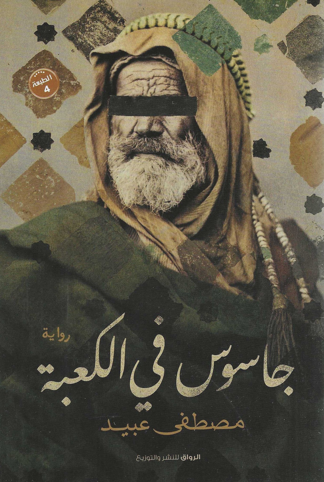 أفضل الروايات